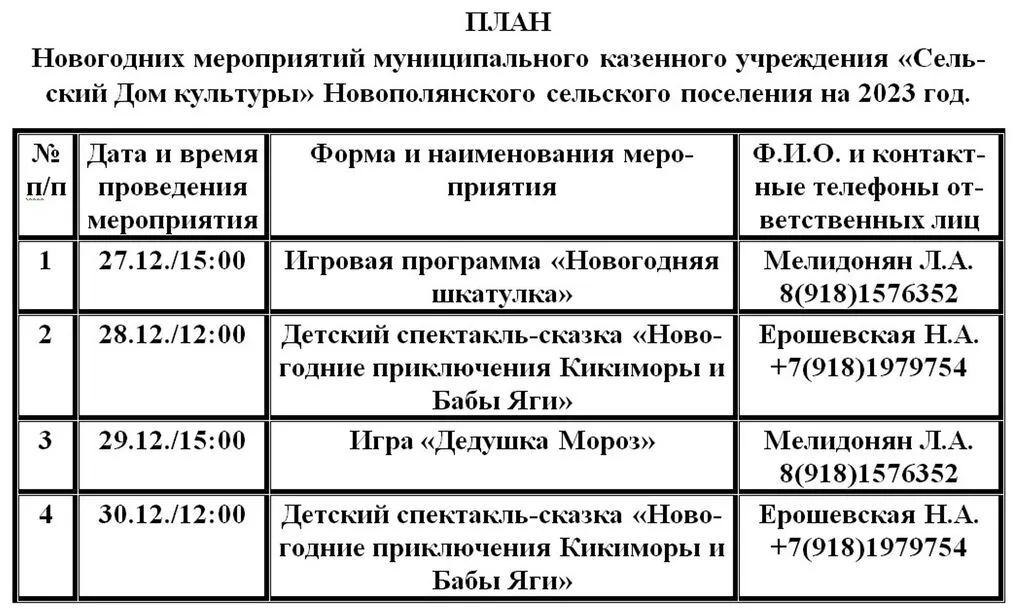 ПЛАН