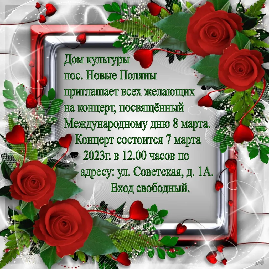 8 марта