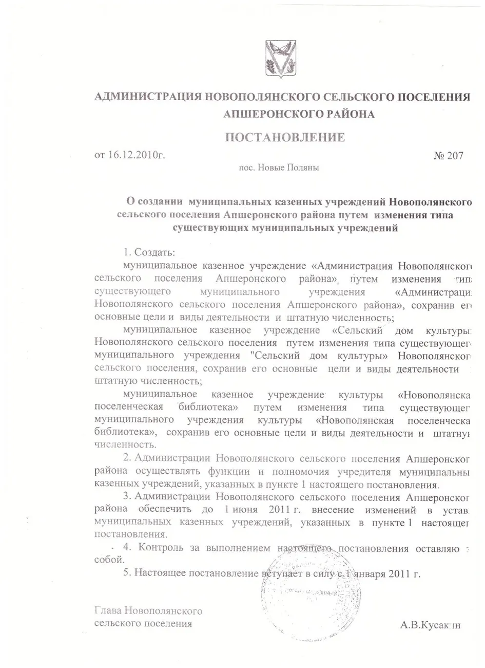 Постановление о создании МКУ СДК
