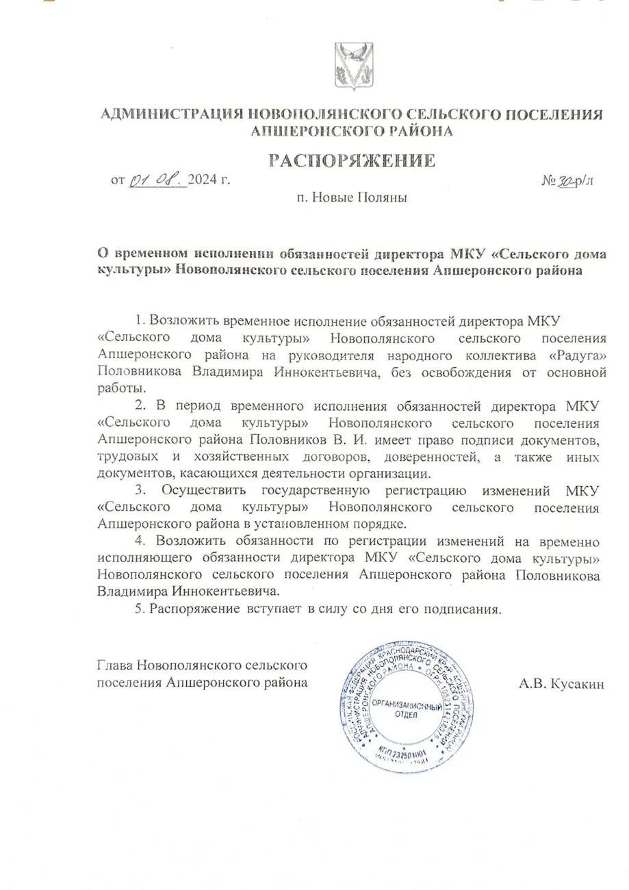 Распоряжение о назначении