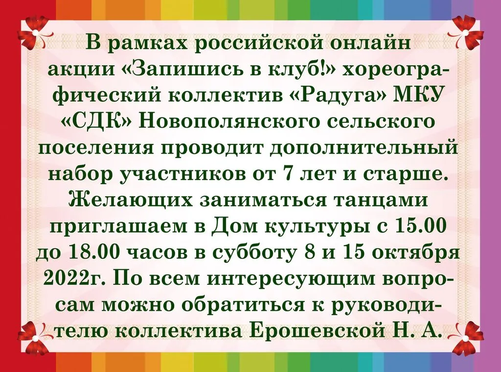 Онлайн акция Запишись в клуб