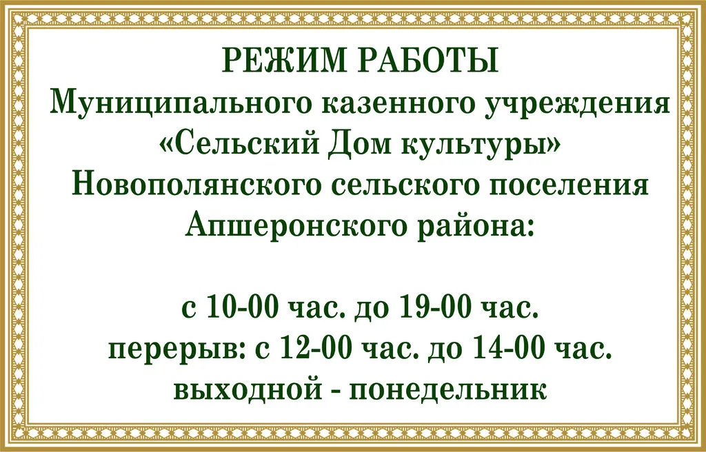 Режим работы