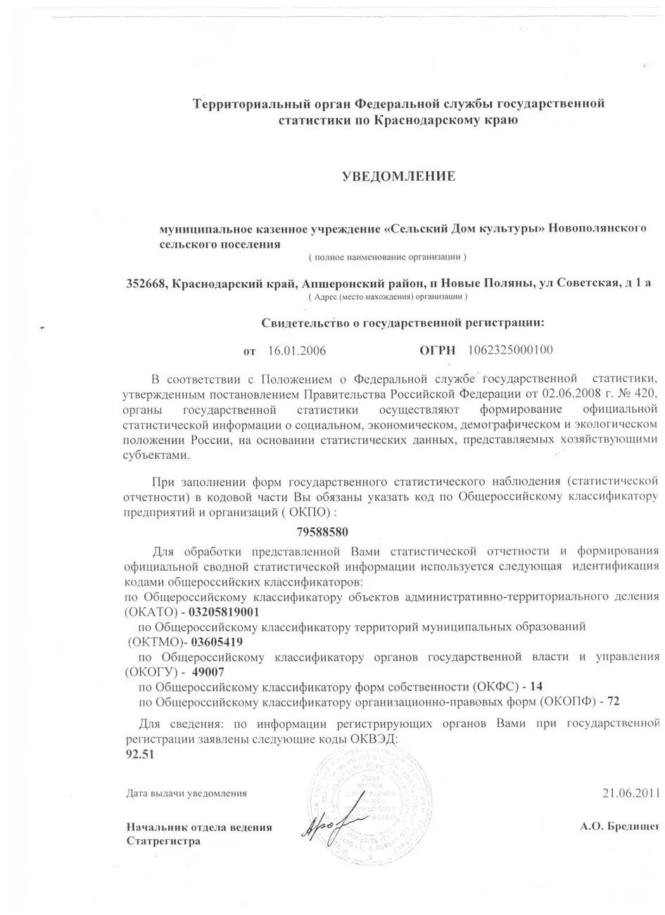 свидетельство о государственной регистрации