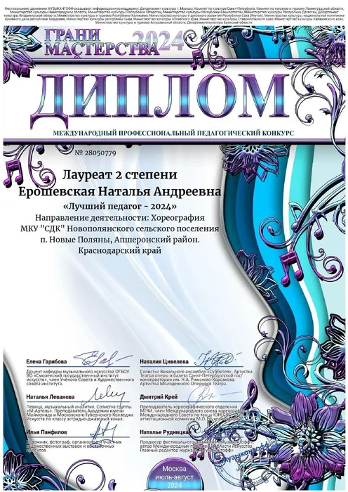 Диплом 3703915_06.09.2024 08_12_09