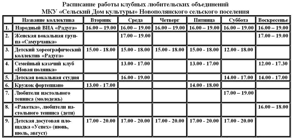 расписание