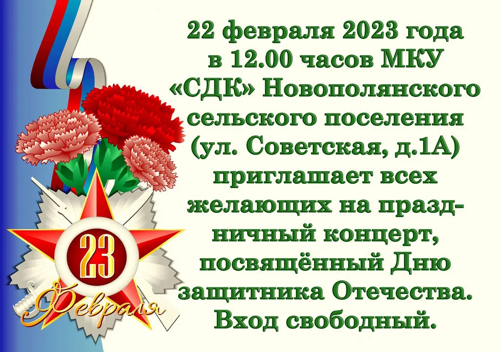 23.02.2023г.