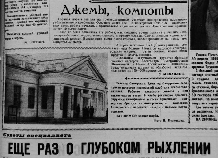 Клуб-станица-Самурская «Апшеронский рабочий», № 70, 2 июля 1966г.